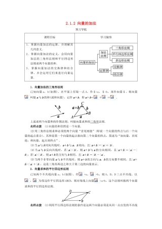 高中数学 第二章 平面向量 2.1 向量的线性运算 2.1.2 向量的加法预习导航学案 新人教B版必修4-新人教B版高一必修4数学学案