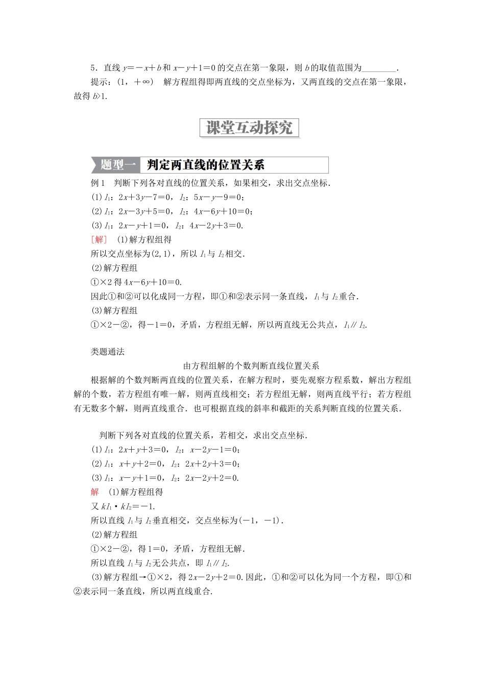 高中数学 第二章 解析几何初步 1.4 两条直线的交点学案 北师大版必修2-北师大版高一必修2数学学案_第2页