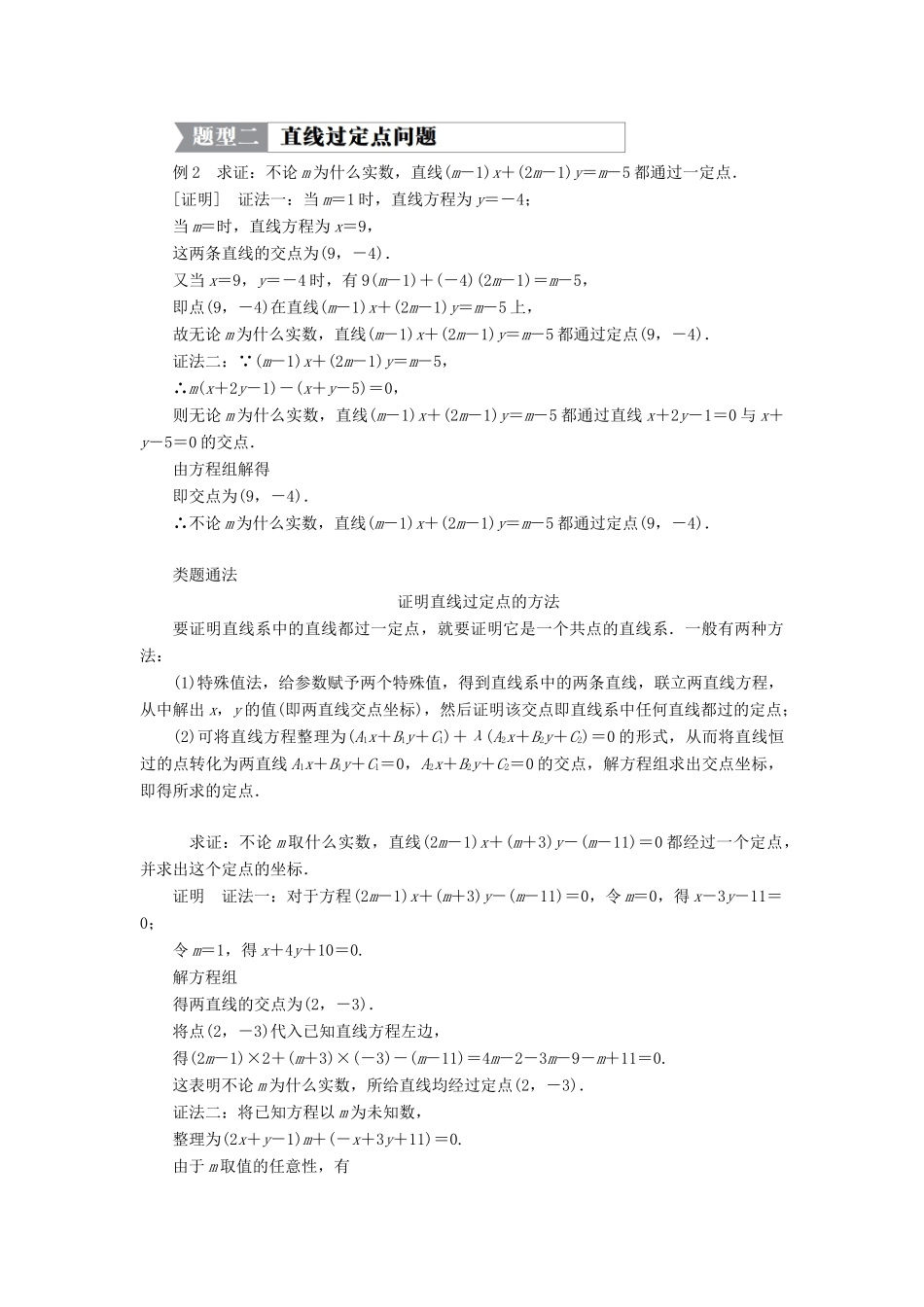 高中数学 第二章 解析几何初步 1.4 两条直线的交点学案 北师大版必修2-北师大版高一必修2数学学案_第3页