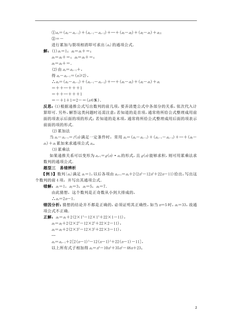 高中数学 第二章 数列 2.1.2 数列的递推公式（选学）课堂探究学案 新人教B版必修5-新人教B版高二必修5数学学案_第2页