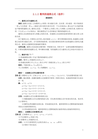 高中数学 第二章 数列 2.1.2 数列的递推公式（选学）课堂探究学案 新人教B版必修5-新人教B版高二必修5数学学案