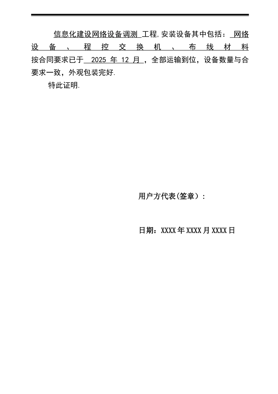 信息化系统集成项目工程竣工报告_第2页