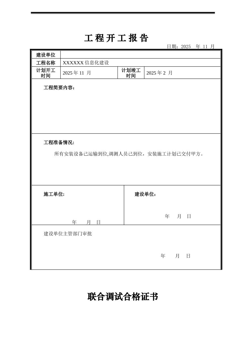 信息化系统集成项目工程竣工报告_第3页