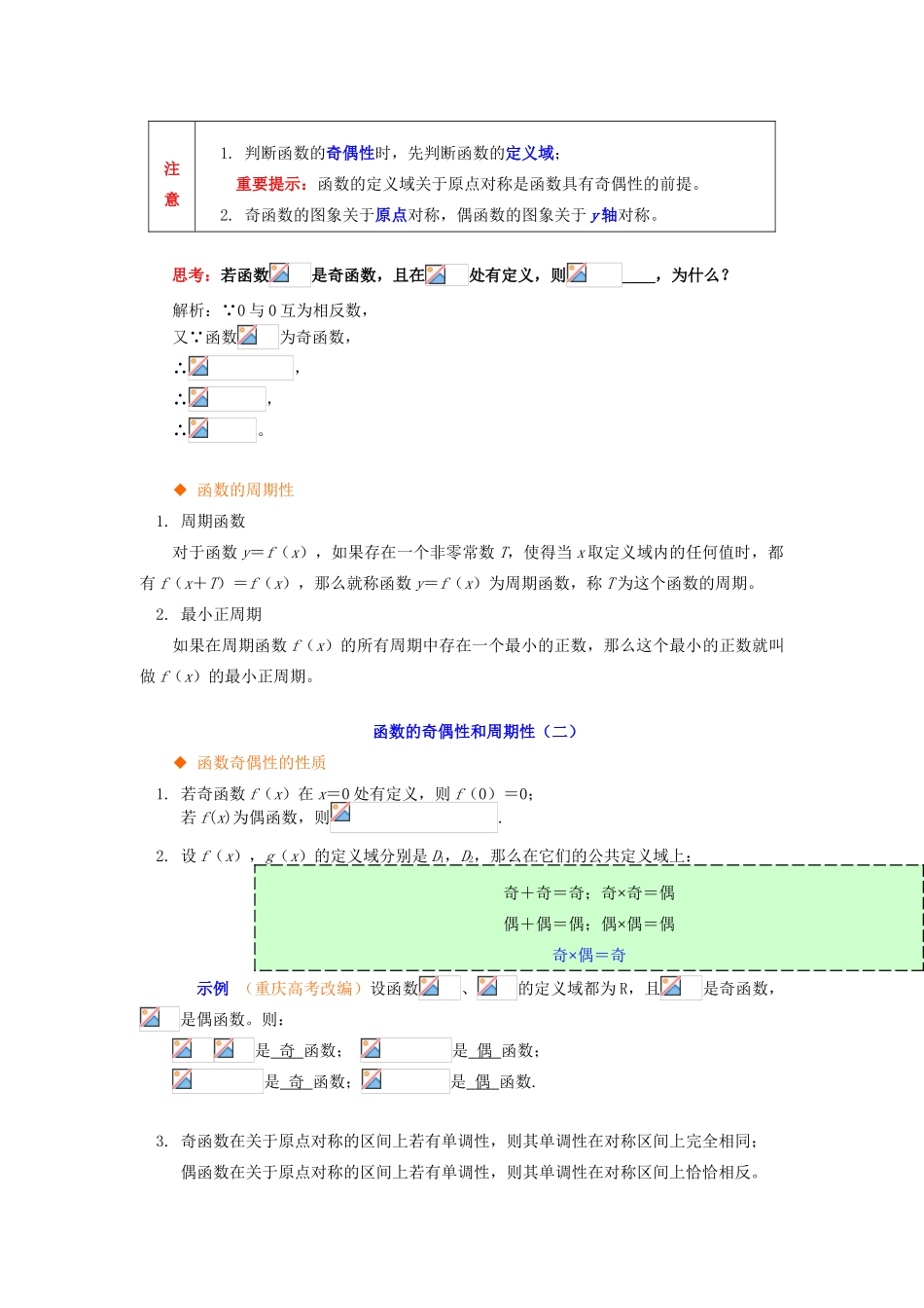 高中数学 第二章 函数概念与基本初等函数I 2.6 函数的奇偶性和周期性学案 苏教版必修1-苏教版高一必修1数学学案_第2页