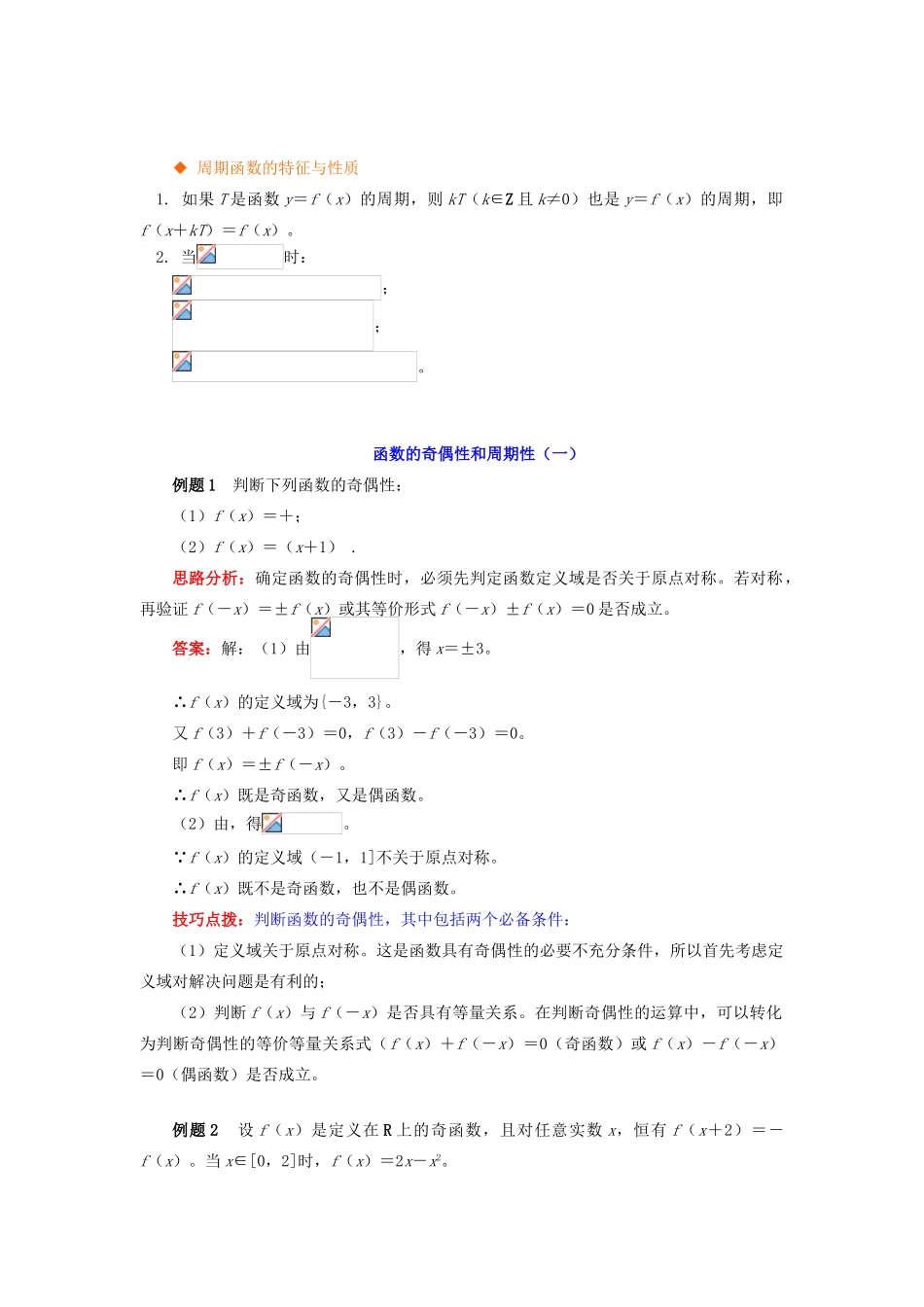 高中数学 第二章 函数概念与基本初等函数I 2.6 函数的奇偶性和周期性学案 苏教版必修1-苏教版高一必修1数学学案_第3页