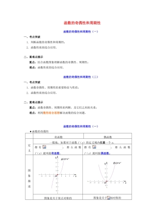 高中数学 第二章 函数概念与基本初等函数I 2.6 函数的奇偶性和周期性学案 苏教版必修1-苏教版高一必修1数学学案