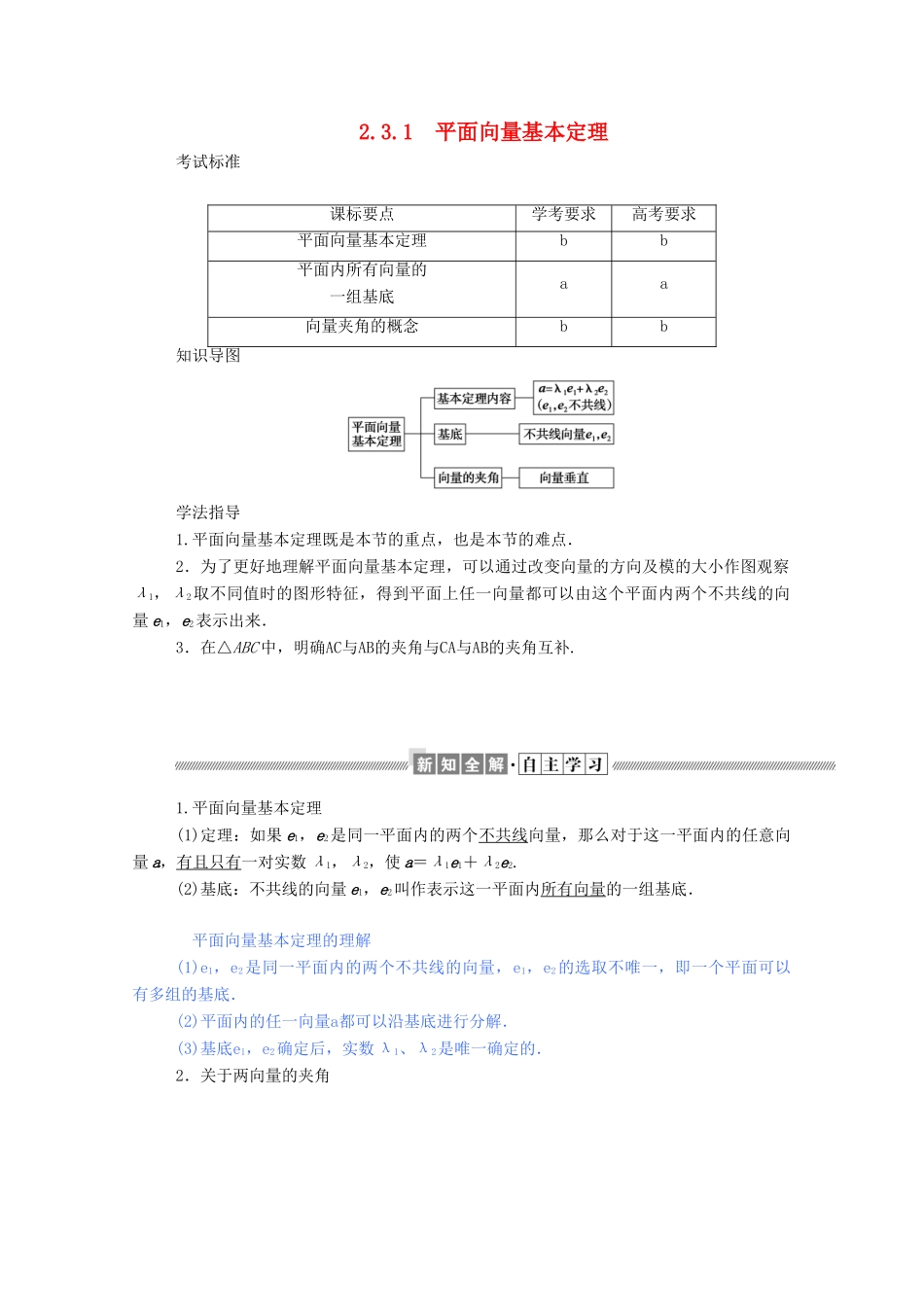 高中数学 第二章 平面向量 2.3.1 平面向量基本定理学案（含解析）新人教A版必修4-新人教A版高一必修4数学学案_第1页