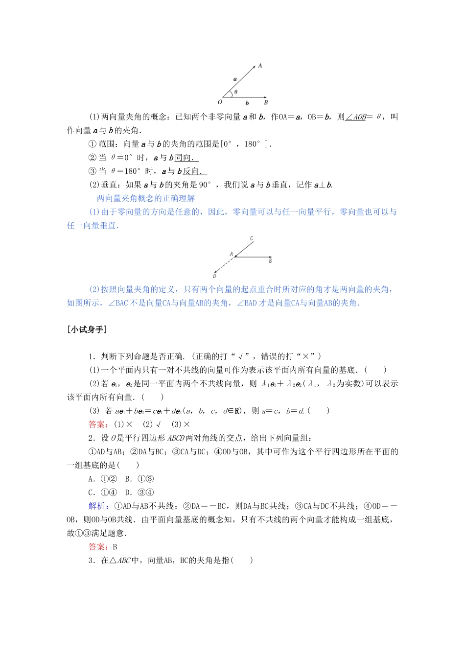 高中数学 第二章 平面向量 2.3.1 平面向量基本定理学案（含解析）新人教A版必修4-新人教A版高一必修4数学学案_第2页