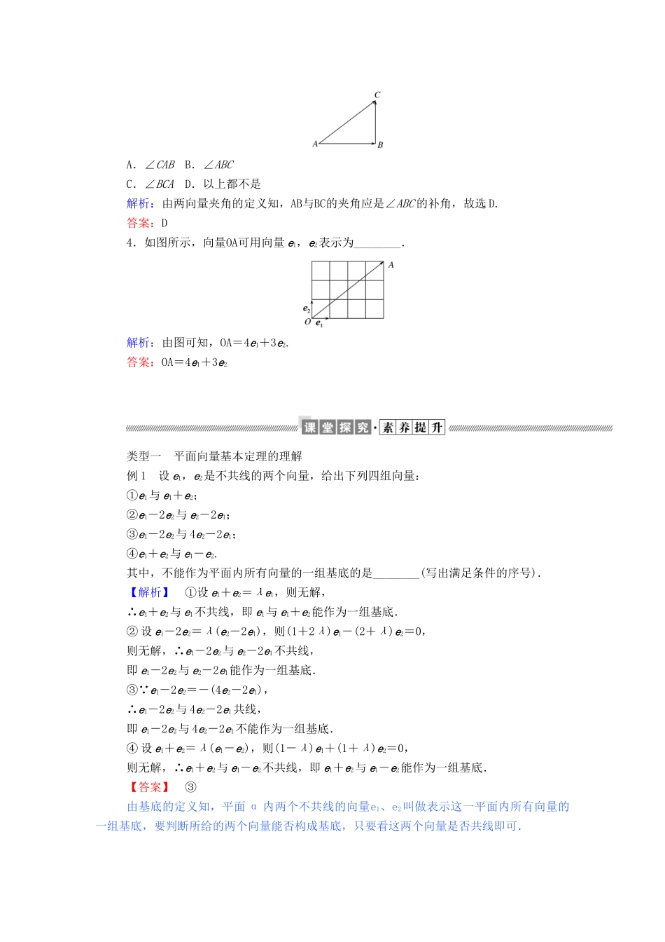 高中数学 第二章 平面向量 2.3.1 平面向量基本定理学案（含解析）新人教A版必修4-新人教A版高一必修4数学学案_第3页