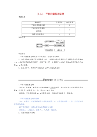 高中数学 第二章 平面向量 2.3.1 平面向量基本定理学案（含解析）新人教A版必修4-新人教A版高一必修4数学学案