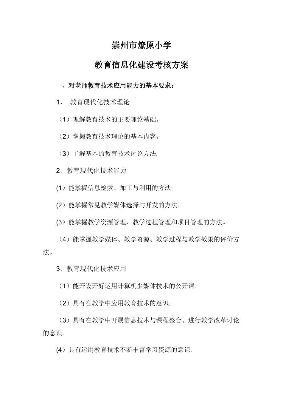 信息化考核方案_第1页