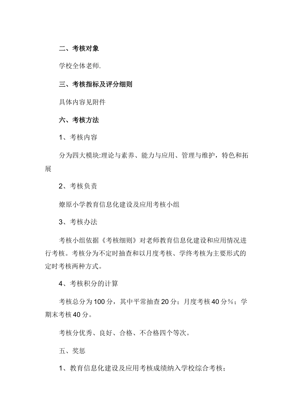 信息化考核方案_第2页