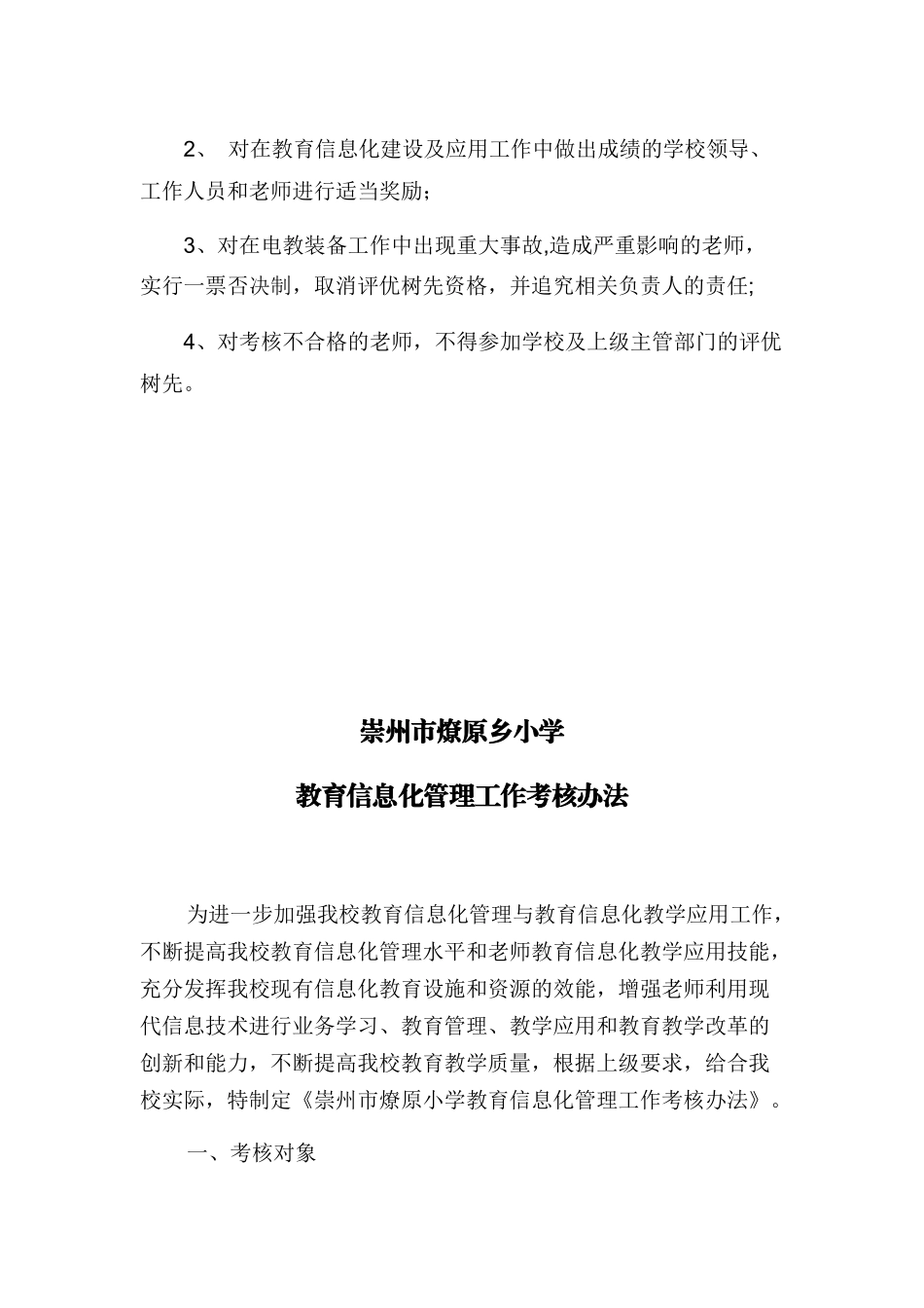 信息化考核方案_第3页