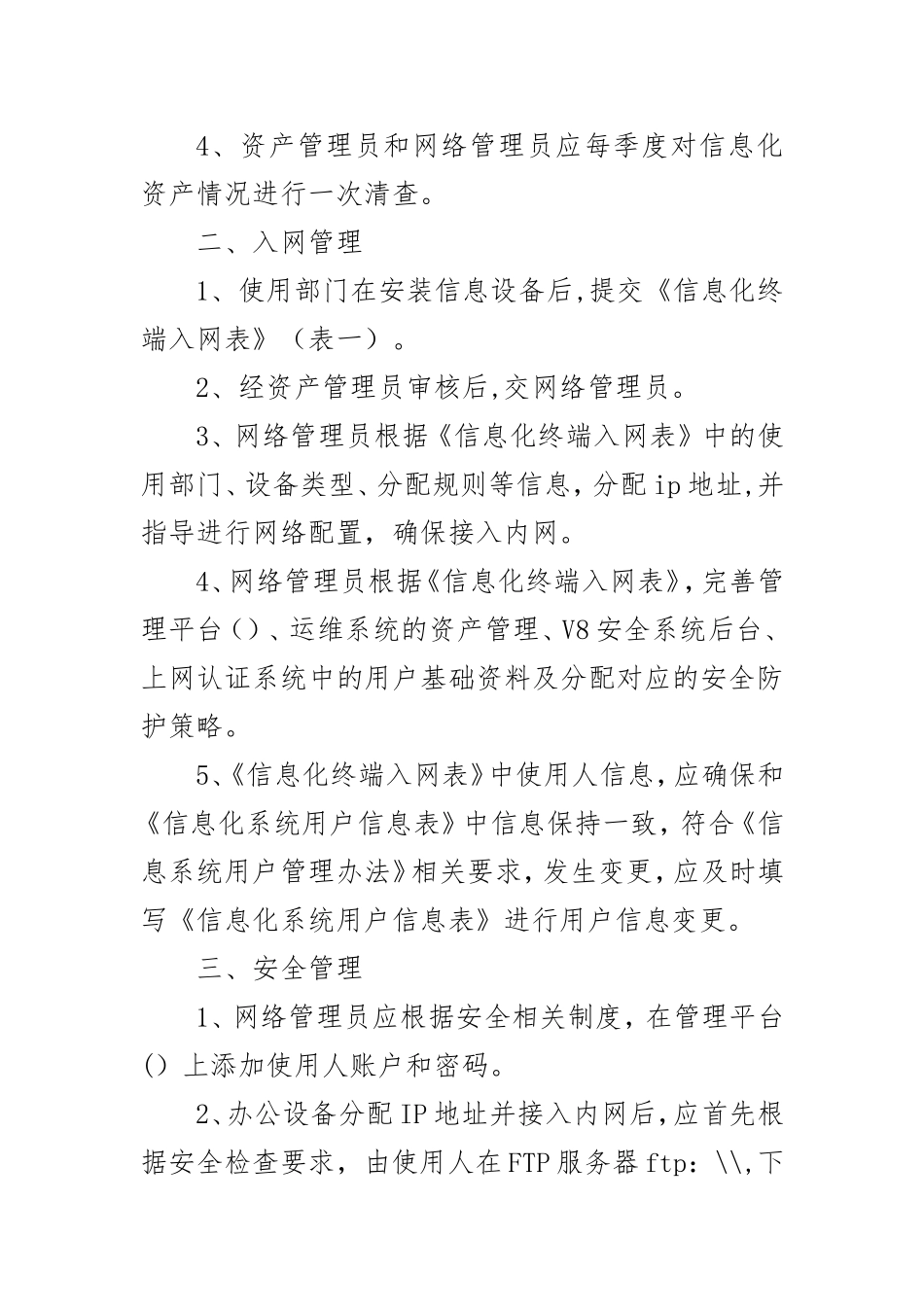 信息化终端维护制度_第2页