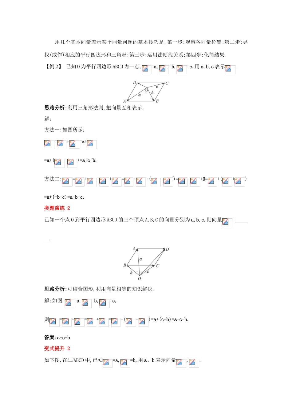 高中数学 第二章 平面向量 2.1 向量的线性运算 2.1.3 向量的减法课堂导学案 新人教B版必修4-新人教B版高一必修4数学学案_第3页
