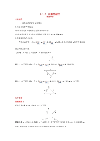 高中数学 第二章 平面向量 2.1 向量的线性运算 2.1.3 向量的减法课堂导学案 新人教B版必修4-新人教B版高一必修4数学学案