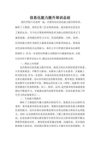 信息化能力提升培训总结