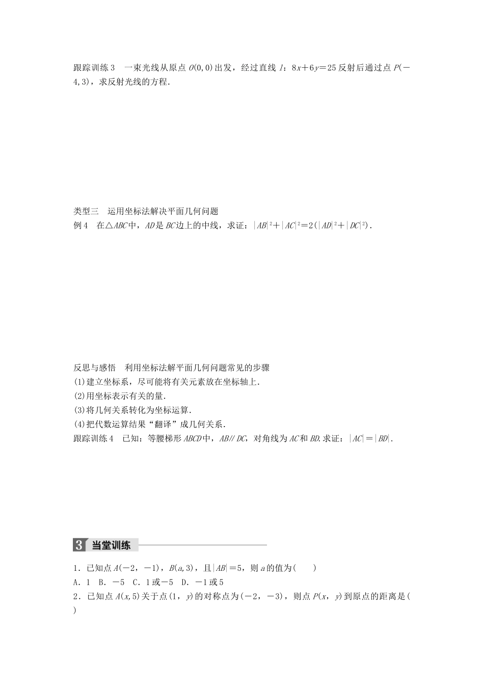 高中数学 第二章 解析几何初步 1.5 第1课时 两点间的距离公式学案 北师大版必修2-北师大版高一必修2数学学案_第3页