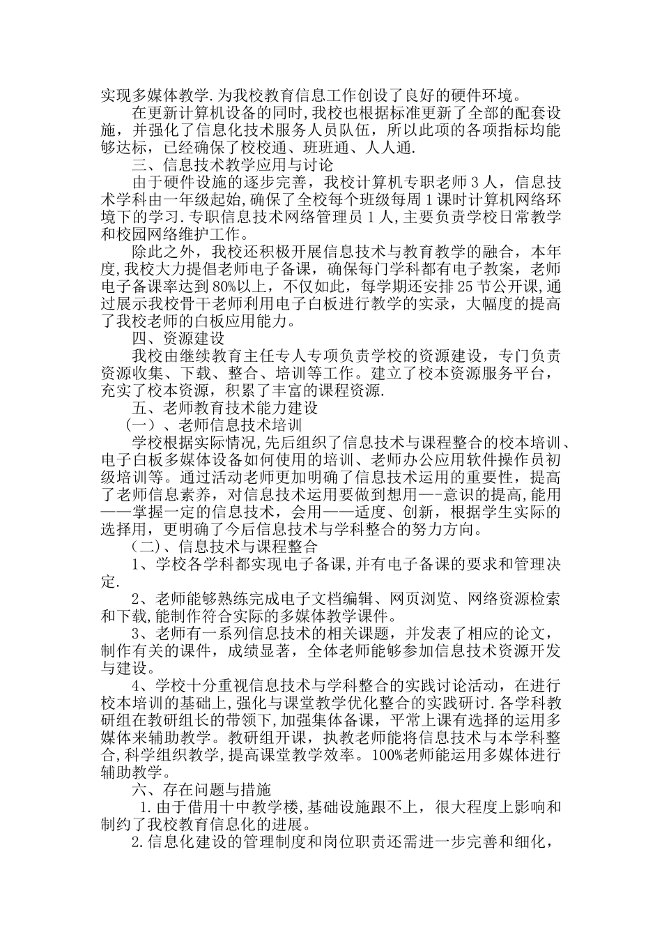 信息化自评结果与整改方案_第2页