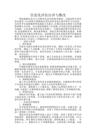 信息化自评结果与整改方案