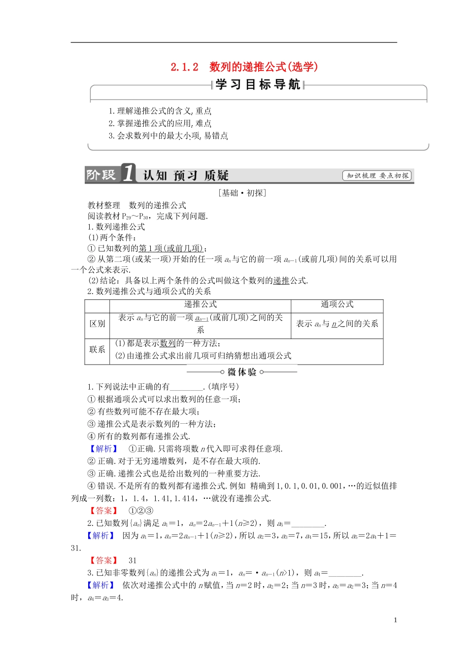 高中数学 第二章 数列 2.1.2 数列的递推公式（选学）学案 新人教B版必修5-新人教B版高二必修5数学学案_第1页
