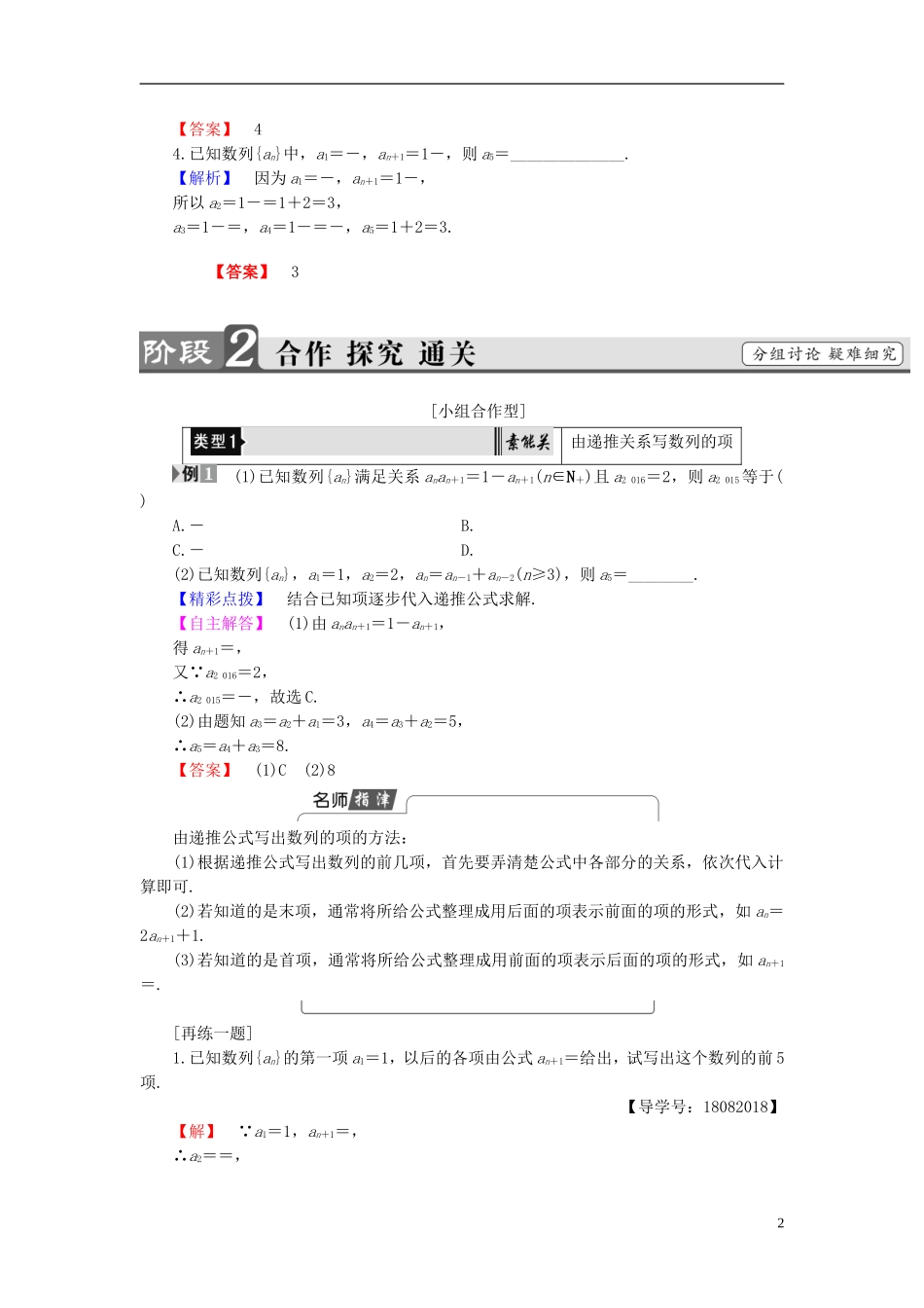 高中数学 第二章 数列 2.1.2 数列的递推公式（选学）学案 新人教B版必修5-新人教B版高二必修5数学学案_第2页