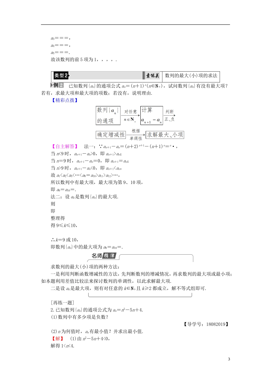 高中数学 第二章 数列 2.1.2 数列的递推公式（选学）学案 新人教B版必修5-新人教B版高二必修5数学学案_第3页