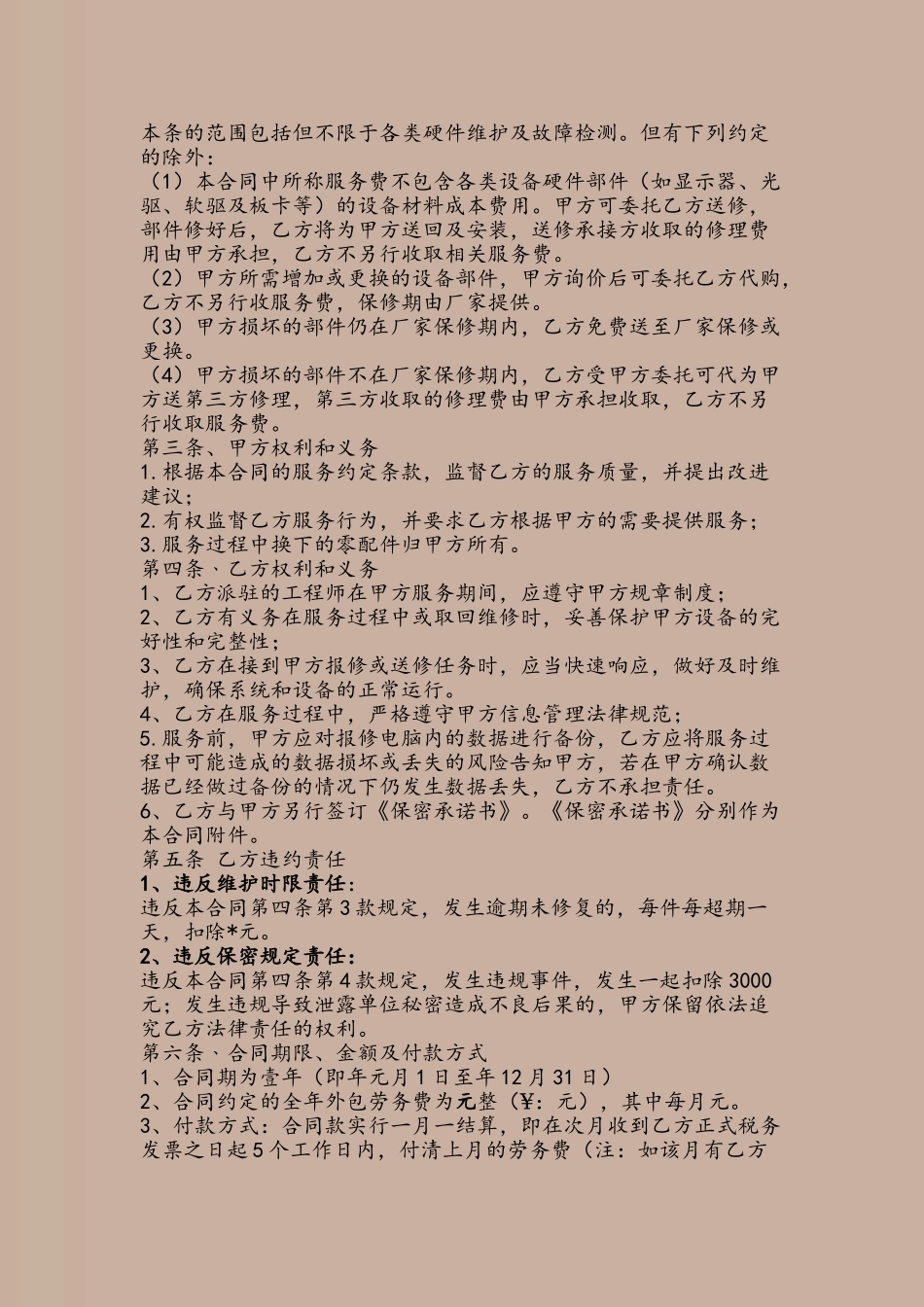 信息化设备外包劳务服务合同_第3页