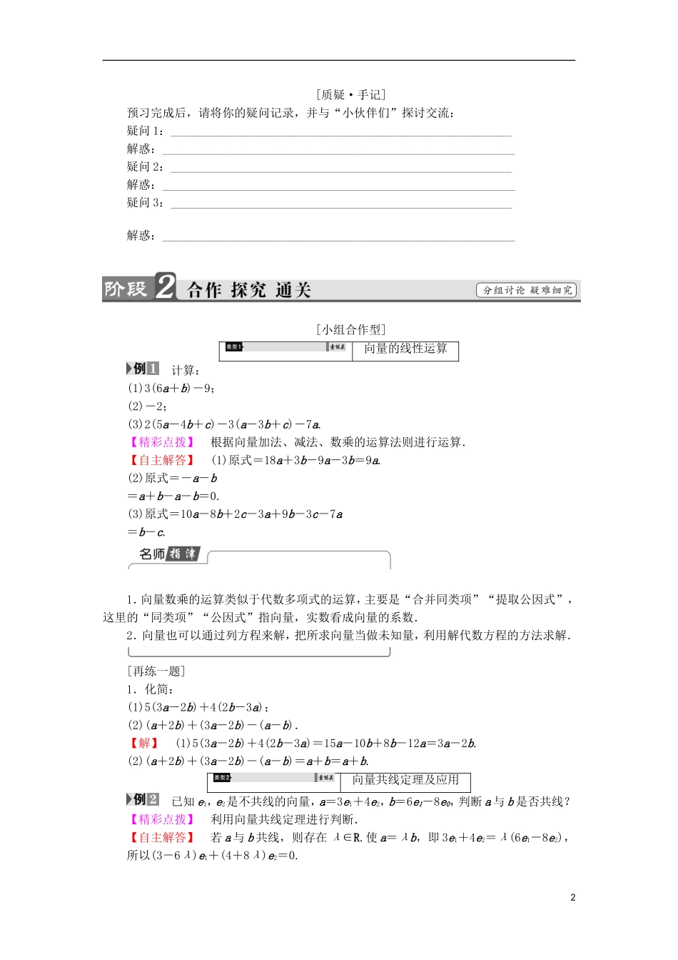 高中数学 第二章 平面向量 2.3.1 数乘向量学案 北师大版必修4-北师大版高中必修4数学学案_第2页