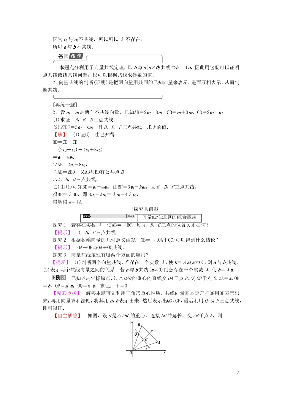 高中数学 第二章 平面向量 2.3.1 数乘向量学案 北师大版必修4-北师大版高中必修4数学学案_第3页