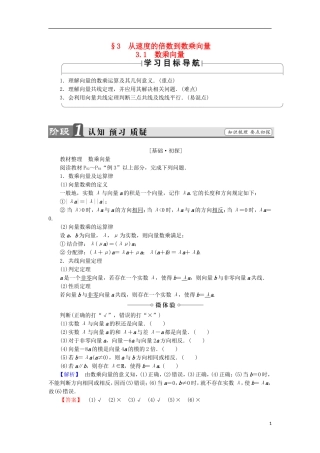 高中数学 第二章 平面向量 2.3.1 数乘向量学案 北师大版必修4-北师大版高中必修4数学学案