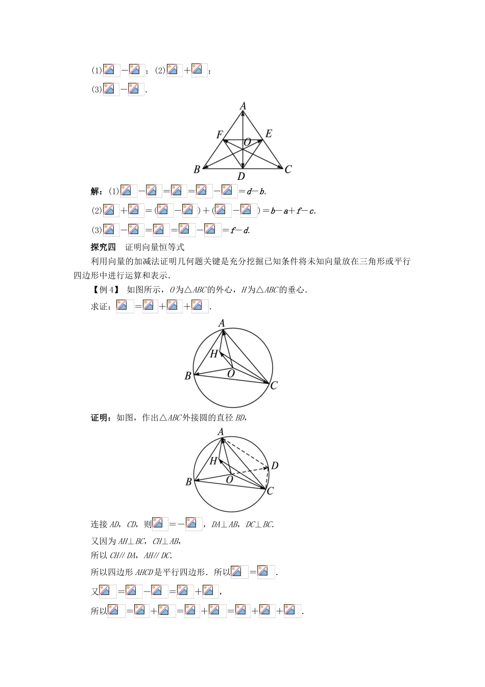 高中数学 第二章 平面向量 2.1 向量的线性运算 2.1.3 向量的减法课堂探究学案 新人教B版必修4-新人教B版高一必修4数学学案_第3页