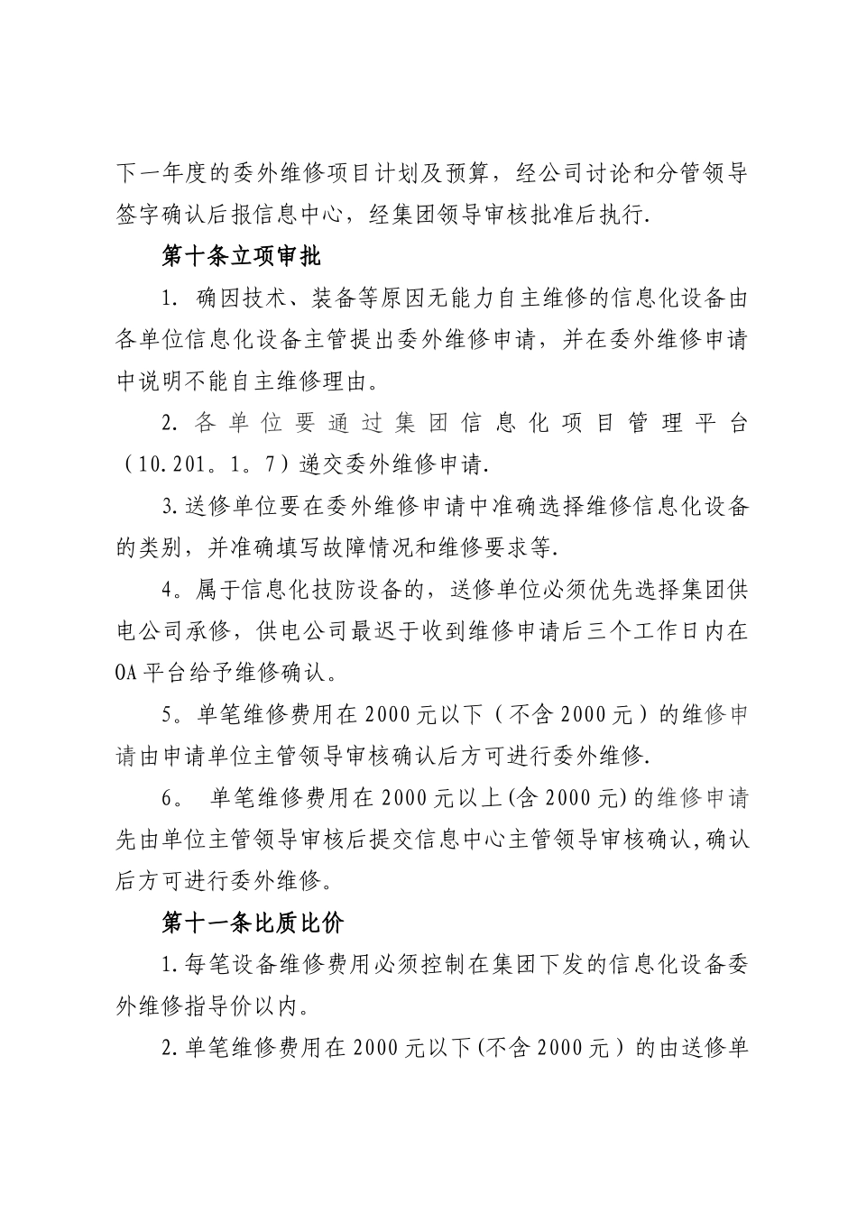 信息化设备委外维修管理办法_第3页