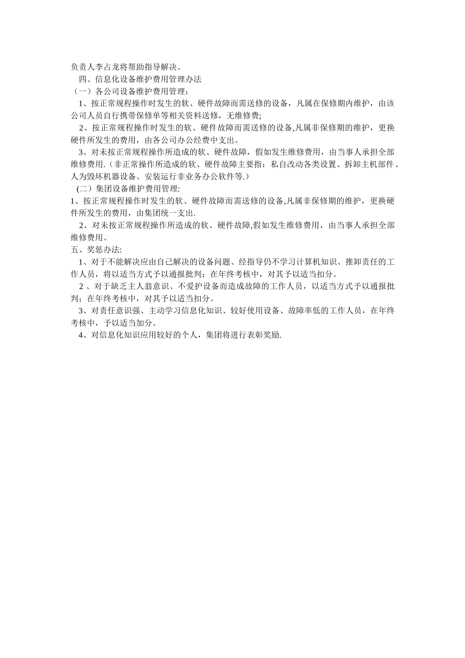 信息化设备维护管理办法_第2页