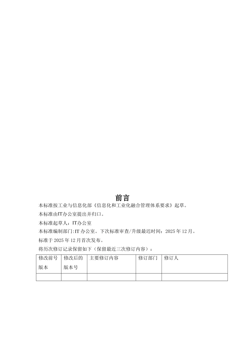 信息化设备设施管理制度2_第2页