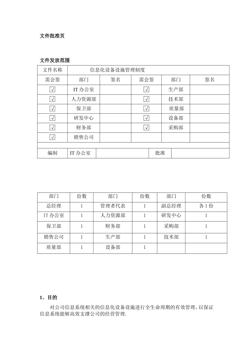 信息化设备设施管理制度2_第3页