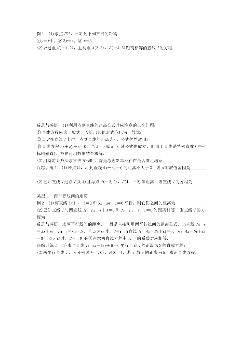 高中数学 第二章 解析几何初步 1.5 第2课时 点到直线的距离学案 北师大版必修2-北师大版高一必修2数学学案_第2页