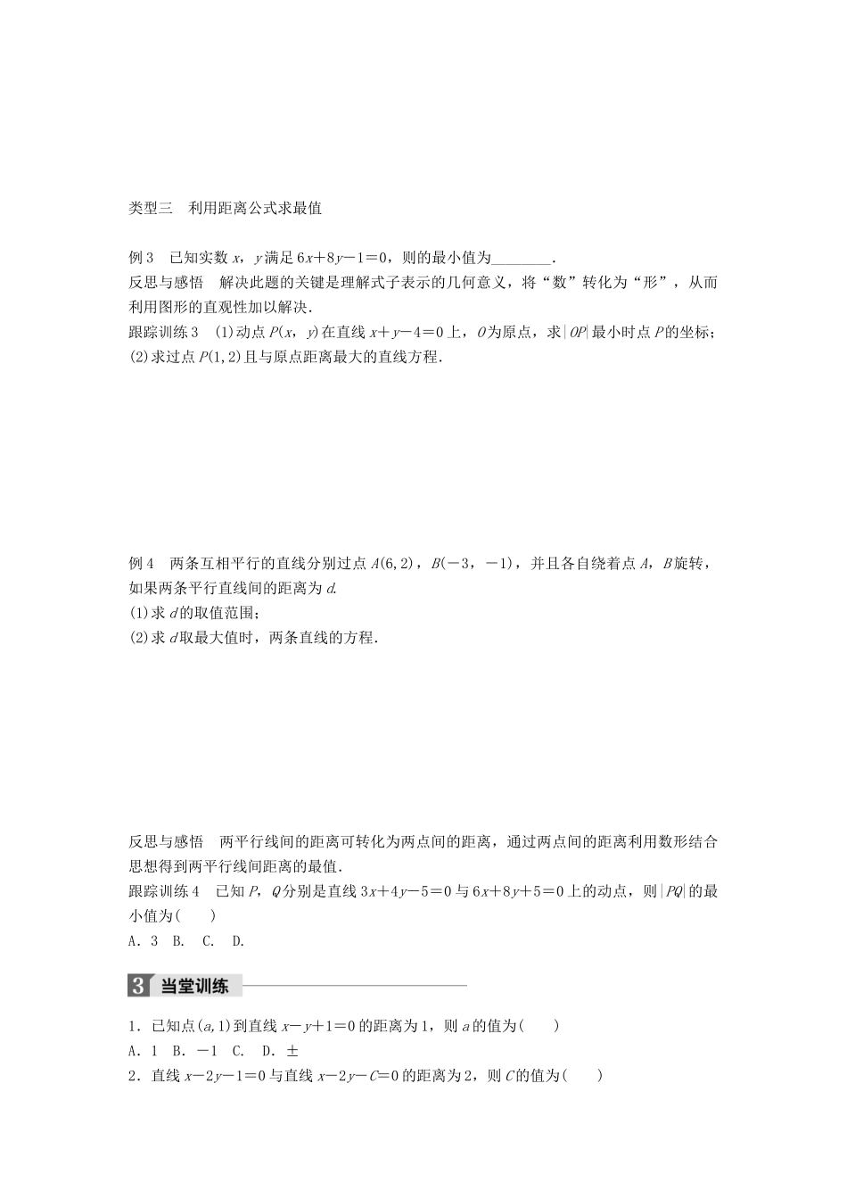 高中数学 第二章 解析几何初步 1.5 第2课时 点到直线的距离学案 北师大版必修2-北师大版高一必修2数学学案_第3页