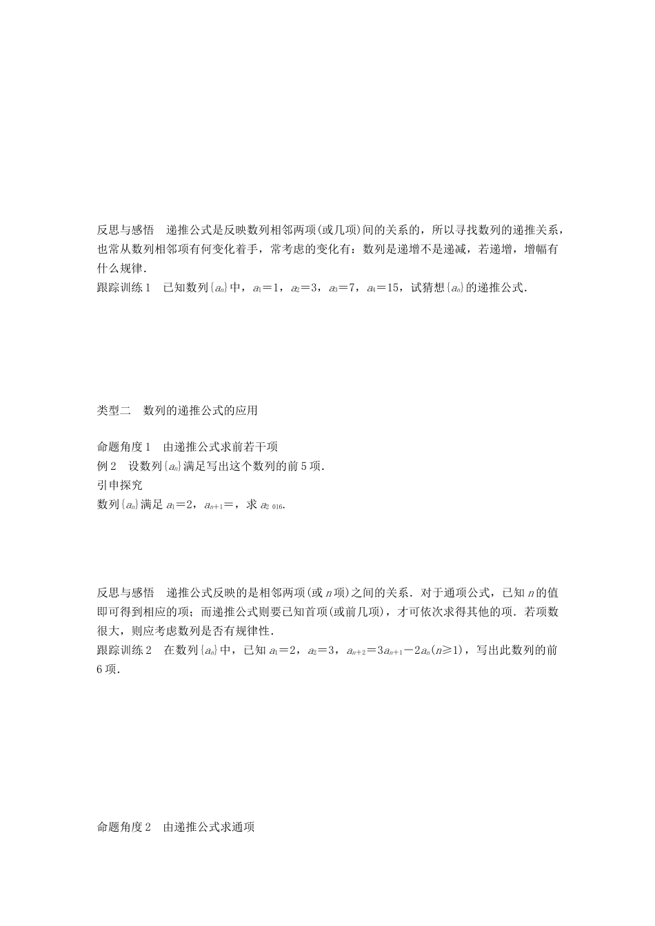 高中数学 第二章 数列 2.1.2 数列的递推公式（选学）学案 新人教B版必修5-新人教B版高一必修5数学学案_第2页