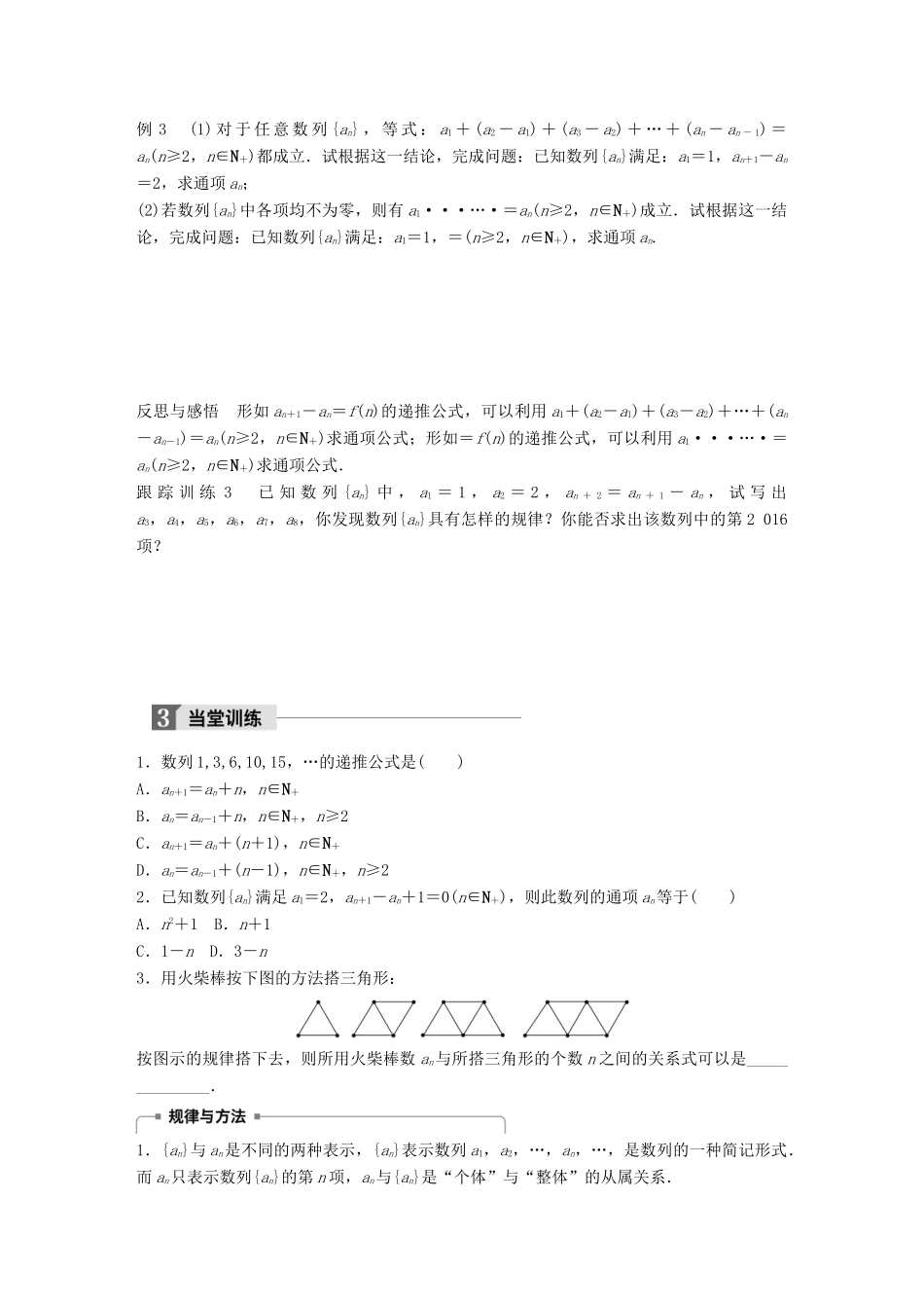 高中数学 第二章 数列 2.1.2 数列的递推公式（选学）学案 新人教B版必修5-新人教B版高一必修5数学学案_第3页