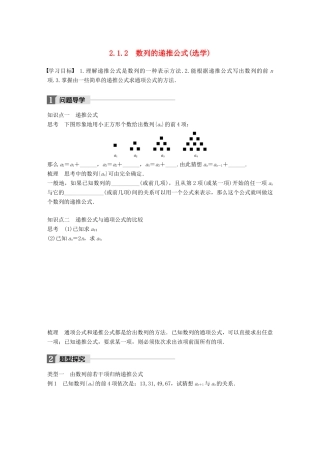 高中数学 第二章 数列 2.1.2 数列的递推公式（选学）学案 新人教B版必修5-新人教B版高一必修5数学学案