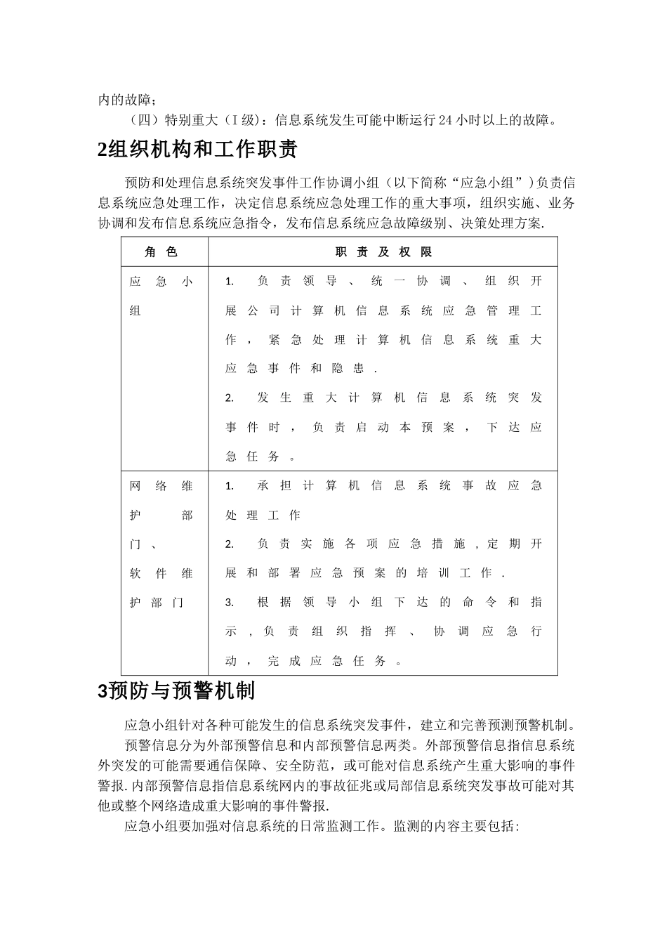 信息化软件系统-应急预案_第2页