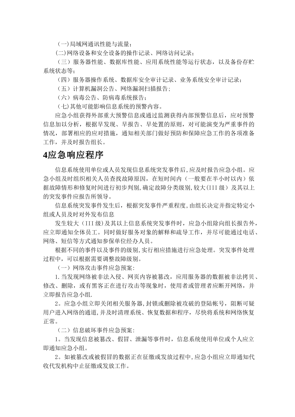 信息化软件系统-应急预案_第3页