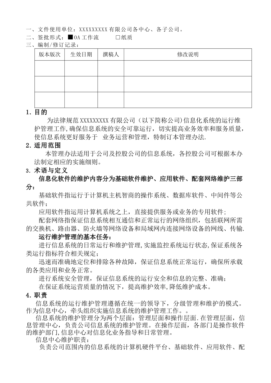 信息化软件运维管理办法_第2页