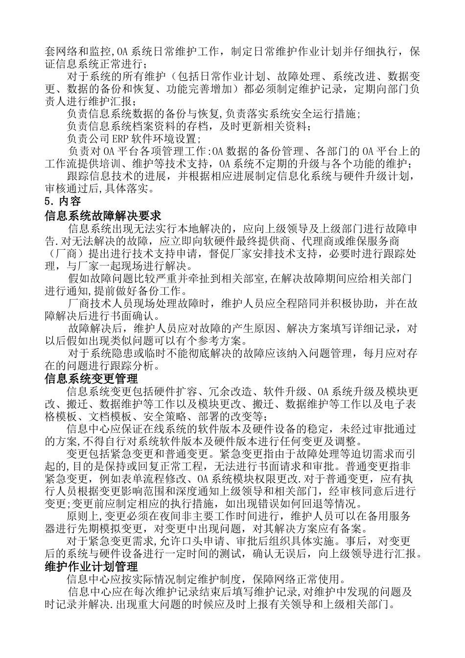 信息化软件运维管理办法_第3页