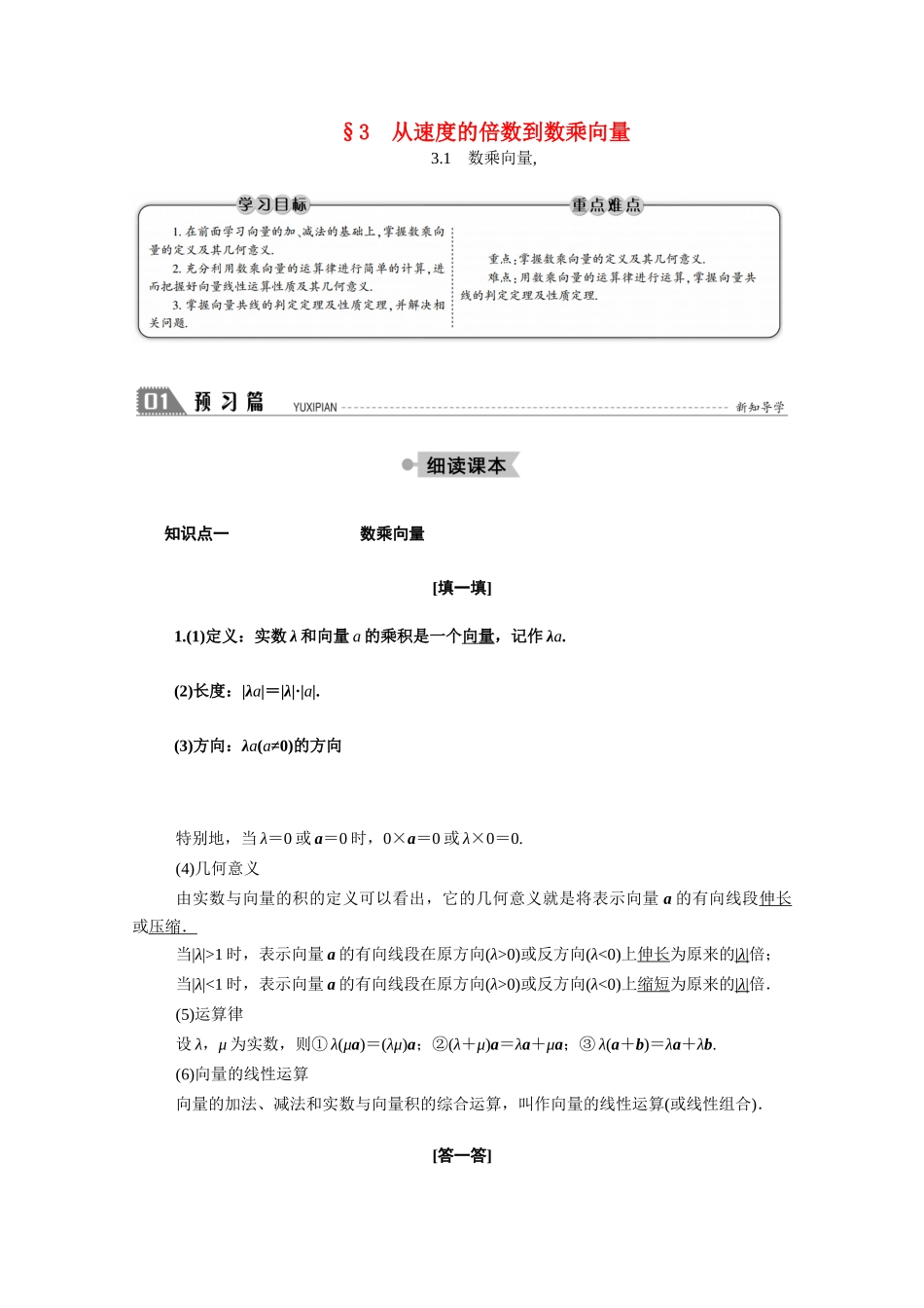 高中数学 第二章 平面向量 2.3.1 数乘向量学案（含解析）北师大版必修4-北师大版高二必修4数学学案_第1页