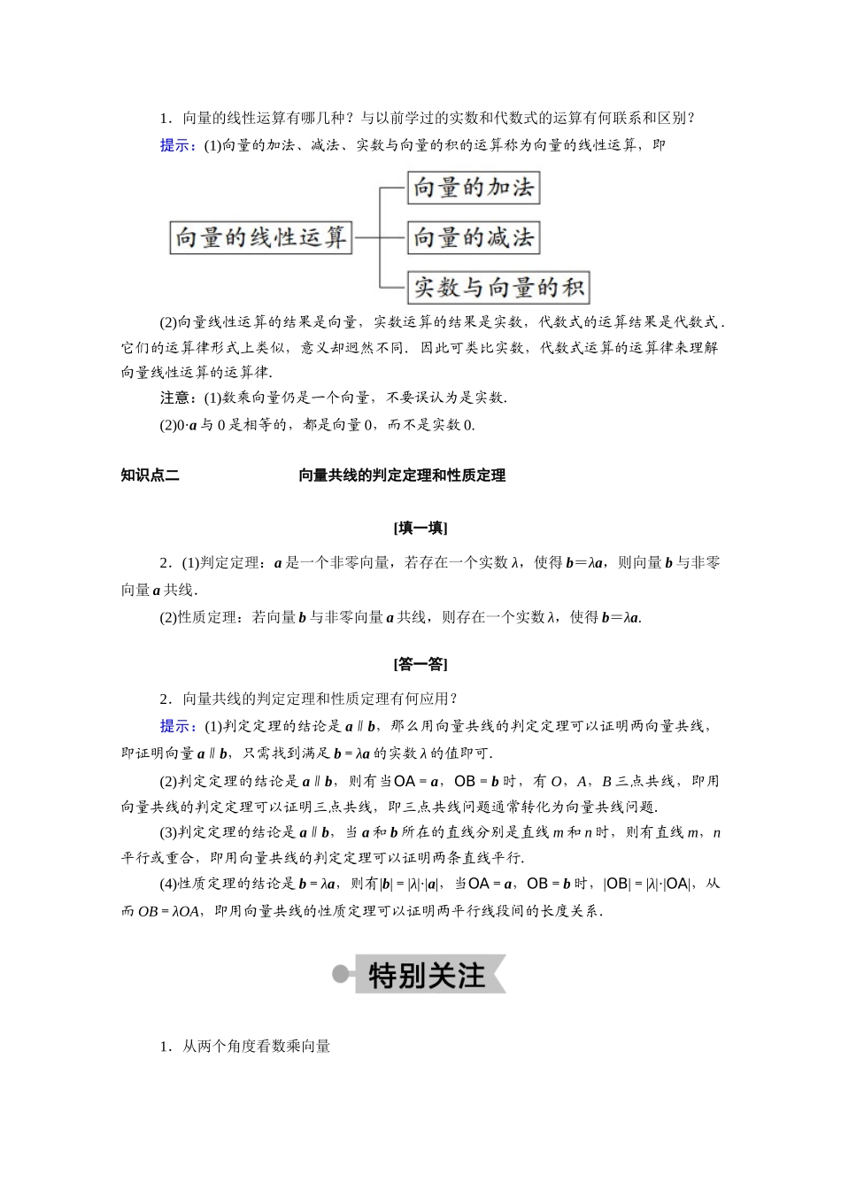 高中数学 第二章 平面向量 2.3.1 数乘向量学案（含解析）北师大版必修4-北师大版高二必修4数学学案_第2页
