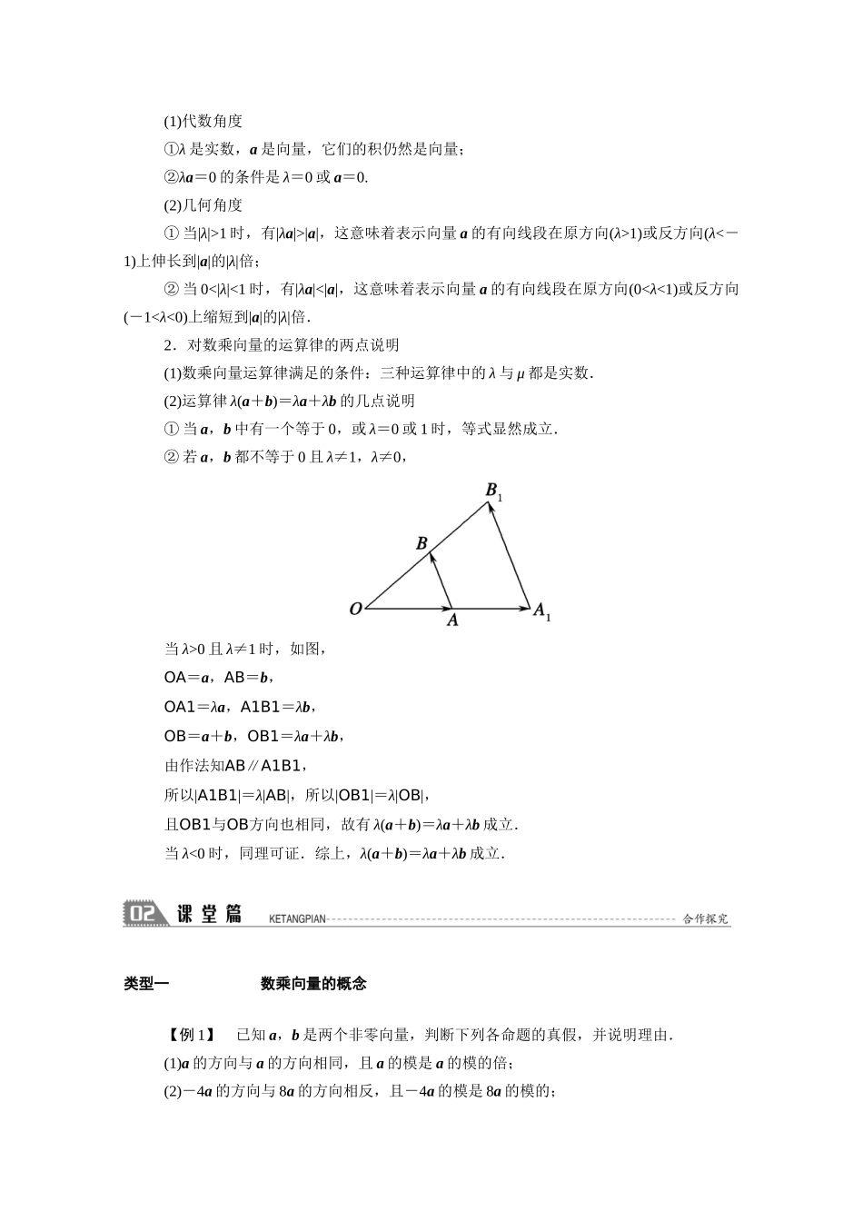 高中数学 第二章 平面向量 2.3.1 数乘向量学案（含解析）北师大版必修4-北师大版高二必修4数学学案_第3页