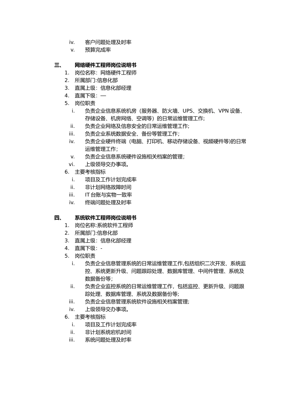 信息化部职责及岗位说明书_第3页
