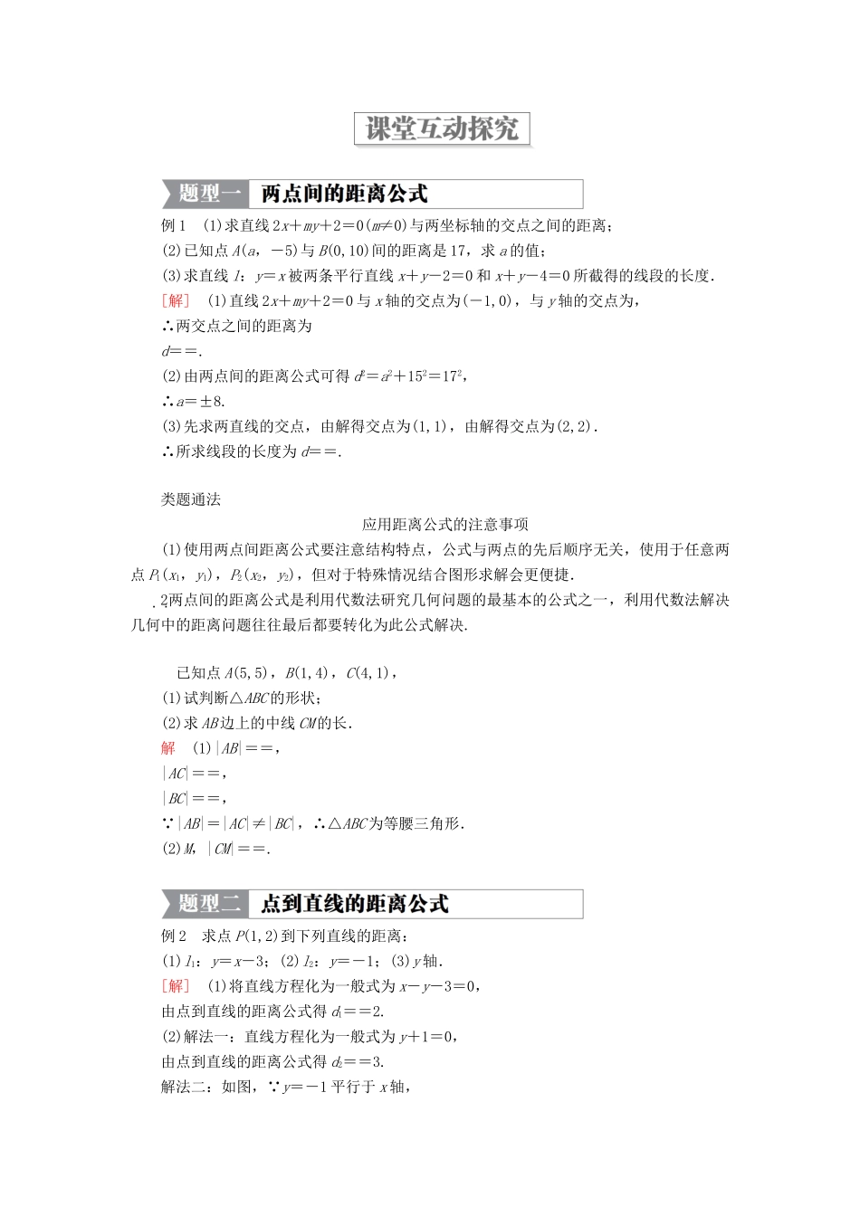 高中数学 第二章 解析几何初步 1.5 平面直角坐标系中的距离公式学案 北师大版必修2-北师大版高一必修2数学学案_第2页